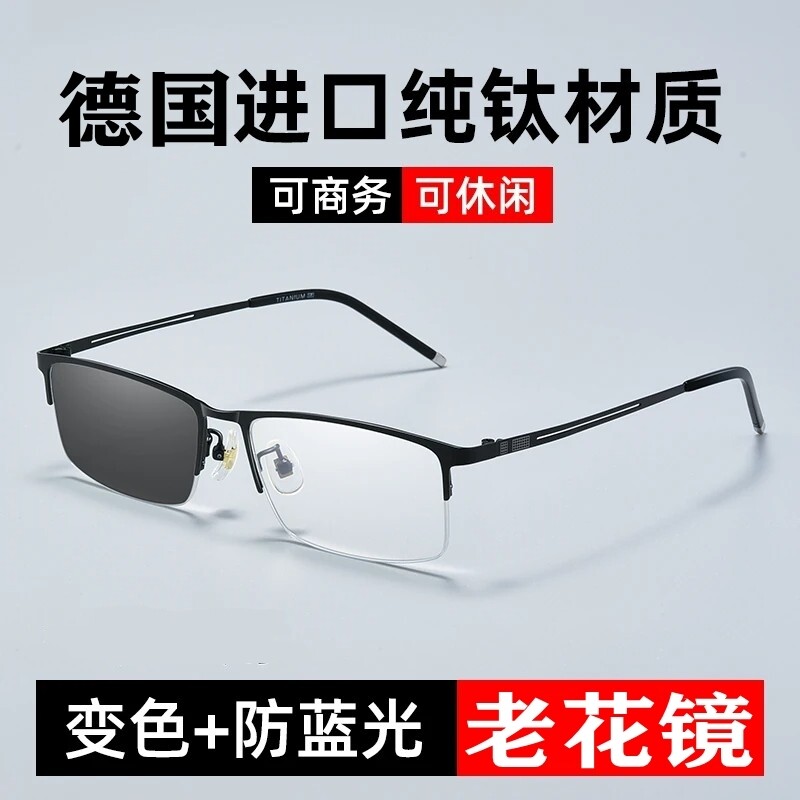 变色老花眼镜男款半框纯钛自动感光超轻防蓝光高清进口高档老花镜