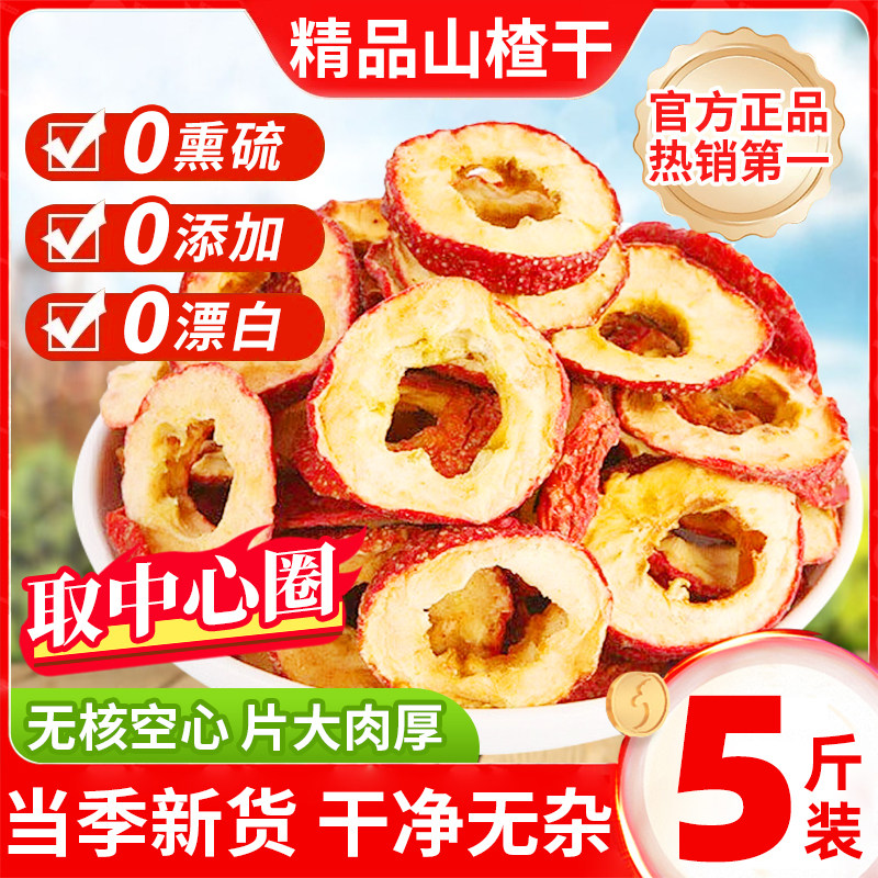 农科院特级山楂干山楂片泡水喝正宗无核中药材旗舰店健康新鲜无籽