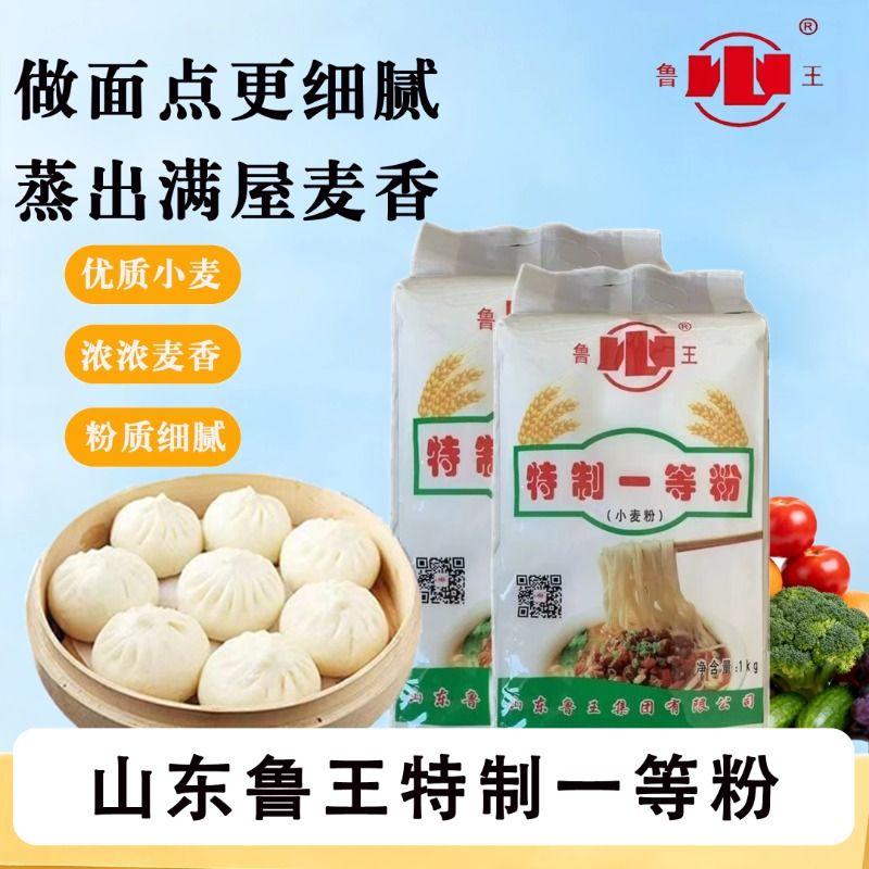 山东鲁王1kg特制一等粉家用商用面粉绿色健康营养品质小麦面粉