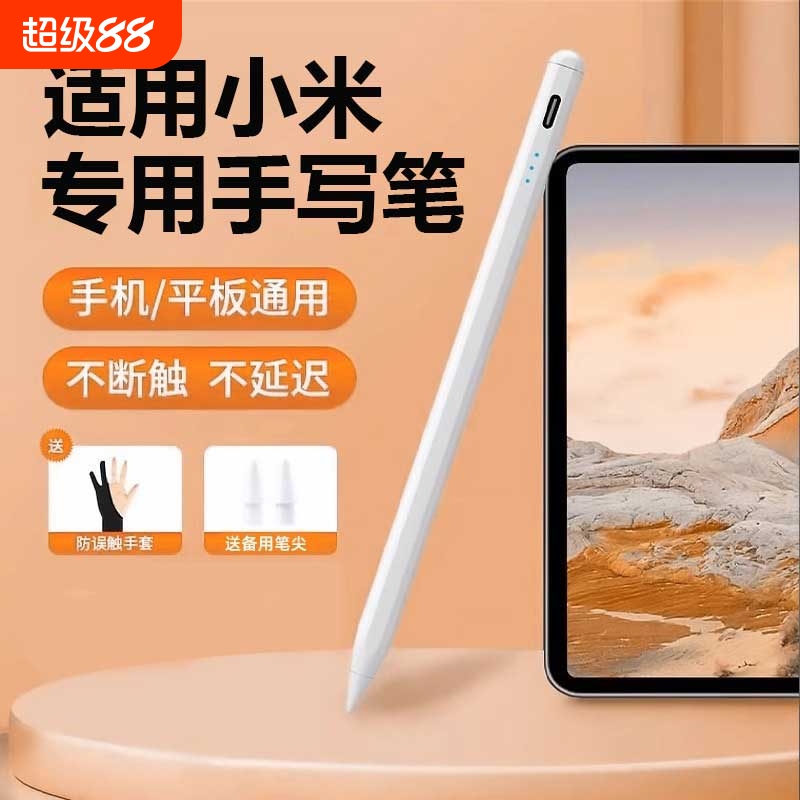 适用小米平板pad5电容笔iPad平板手写笔XiaomiPad6触控RedmiPadSE红米平替rdmi防误触se红米xiamipid5平板