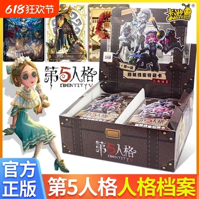 第五人格卡片隐秘线索收藏卡档案官方正版周边卡包卡牌册玩具