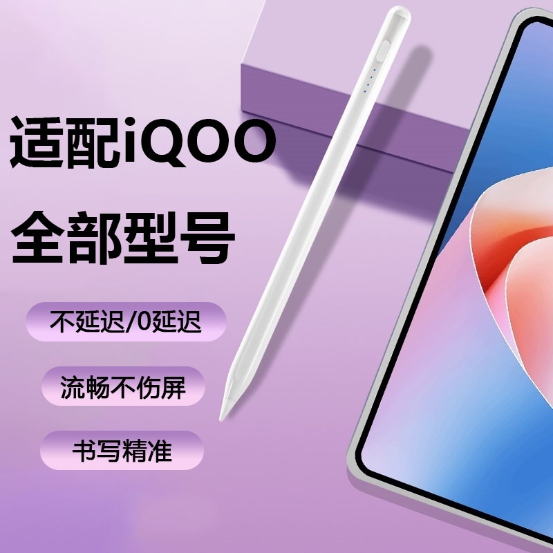 适用iQOO z10x/z10/z9/z9x/z8/z8x/z7/z7x/z7i/z6/z6x turbo/turbo+/turbopro手机电容笔触控笔书写笔绘画笔