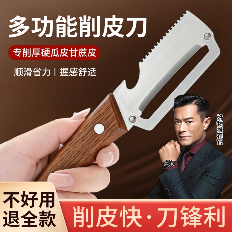 多功能切葱器厨房工具锋利如芒削皮刀切丝加厚刮皮不锈钢削皮器