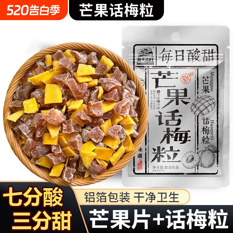 正宗潮汕特产芒果话梅粒酸甜梅子无核果脯酸甜水果干搭配休闲零食