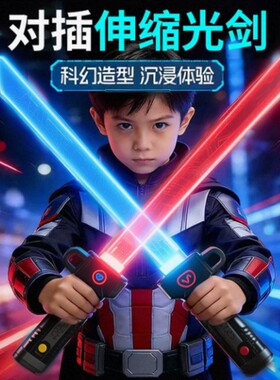 对插伸缩光剑发光玩具刀儿童男孩礼物红蓝双刃刀剑模型双刀流光剑