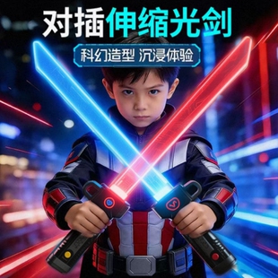 对插伸缩光剑发光玩具刀儿童男孩礼物红蓝双刃刀剑模型双刀流光剑