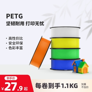 JAYO3D打印机耗材PETG耗材petgbasic1.75mmFDM材料高透明度3d结构件专用适用拓竹创想智能派A1 P1 X1