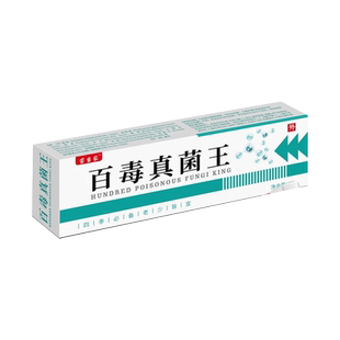 百毒真菌王男肛周瘙痒祛肛门痒痒止痒乳膏湿抑菌痔疮外用杀菌草本