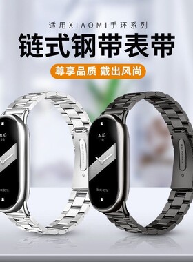适用于小米手环10NFC创意质感表带手环9男女款NFC三株钢带8NFC运动夏季金属黑色