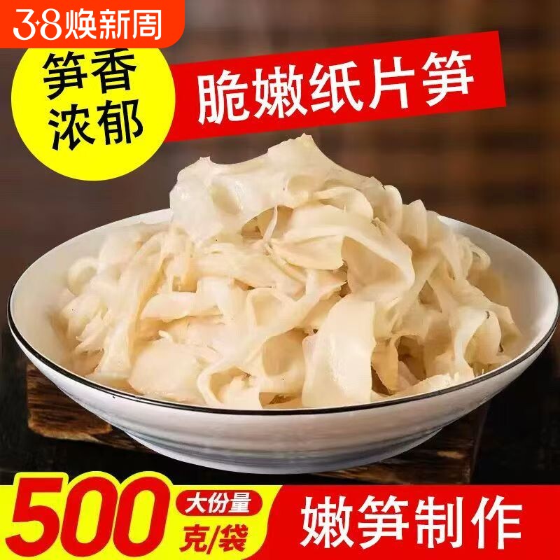 纸片竹笋糯米笋嫩笋干正宗江西特产火锅笋片笋尖笋丝新鲜农家泡椒