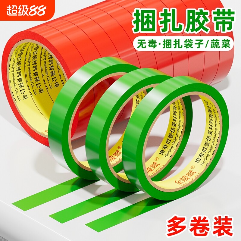 每日新鲜胶带蔬菜果蔬捆扎胶带活动促销特惠捆菜胶带超市绑菜胶条
