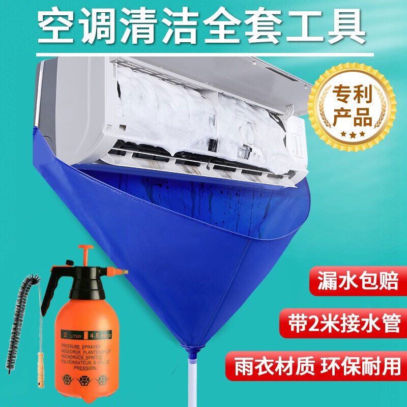 空调接水罩全套清洗工具接水袋挂机通用内机外机专用清洁神器套装