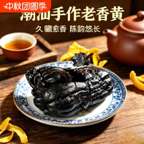 潮州特产佛手老香黄潮汕正宗三宝陈年佛手柑佛手果老香橼零食30年