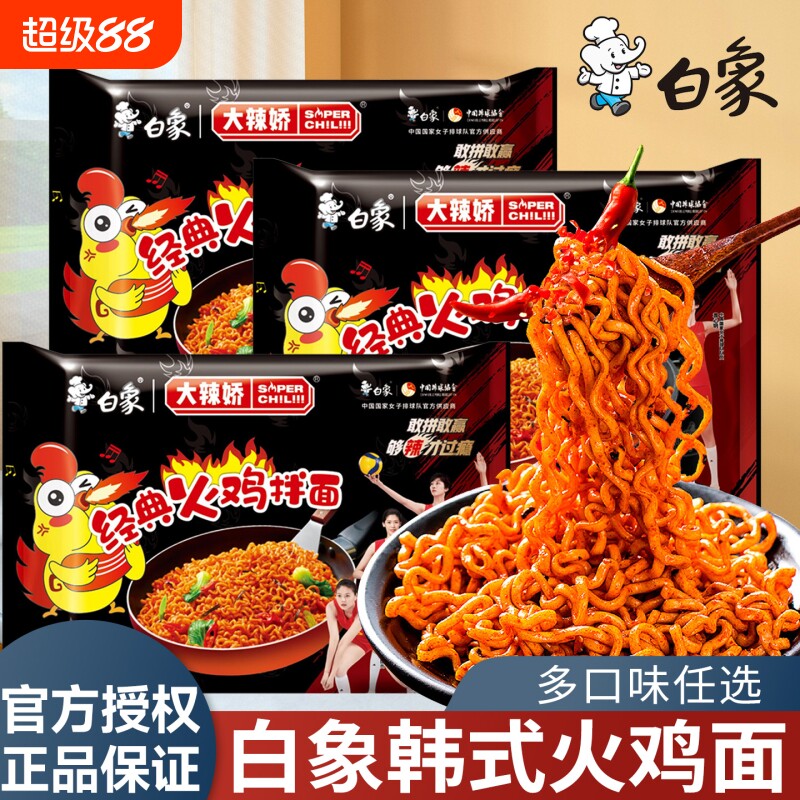 白象大辣娇方便面韩式火鸡面拌面小龙虾蛋黄速食批发泡面袋装奶油