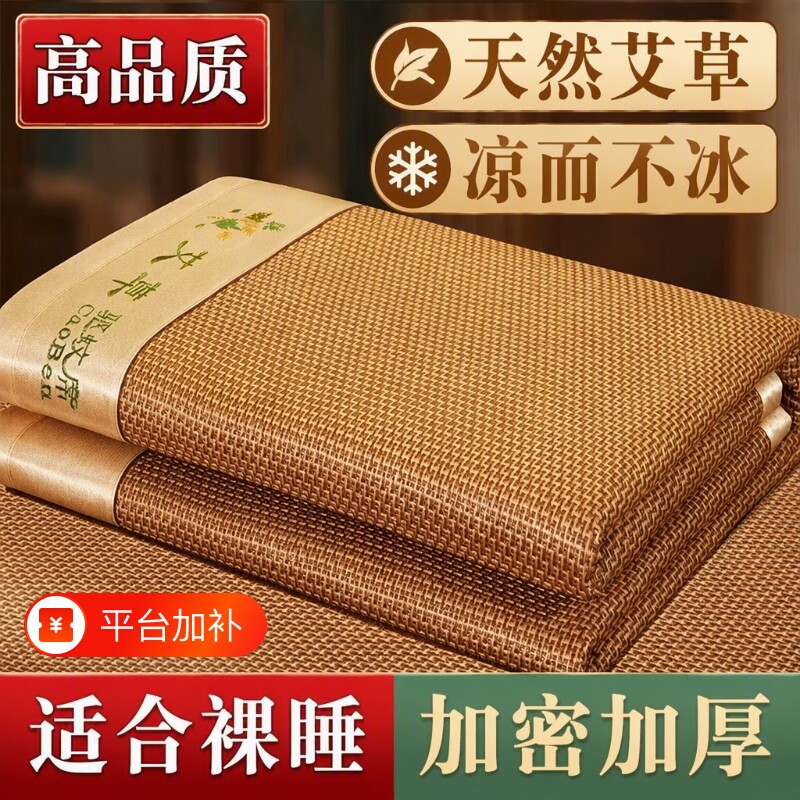 艾草凉席冰丝席草席加厚藤席夏季席子可折叠竹席单人学生宿舍驱蚊