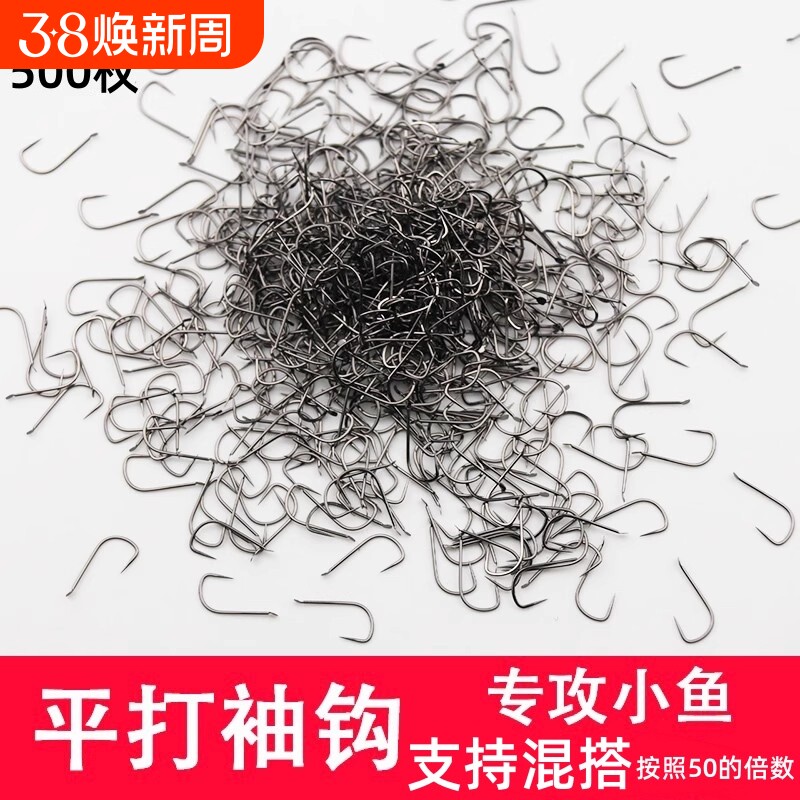 精品平打黑袖有倒刺鱼钩细条白条鲫鲤鱼钩散装无刺极小号袖钩渔具