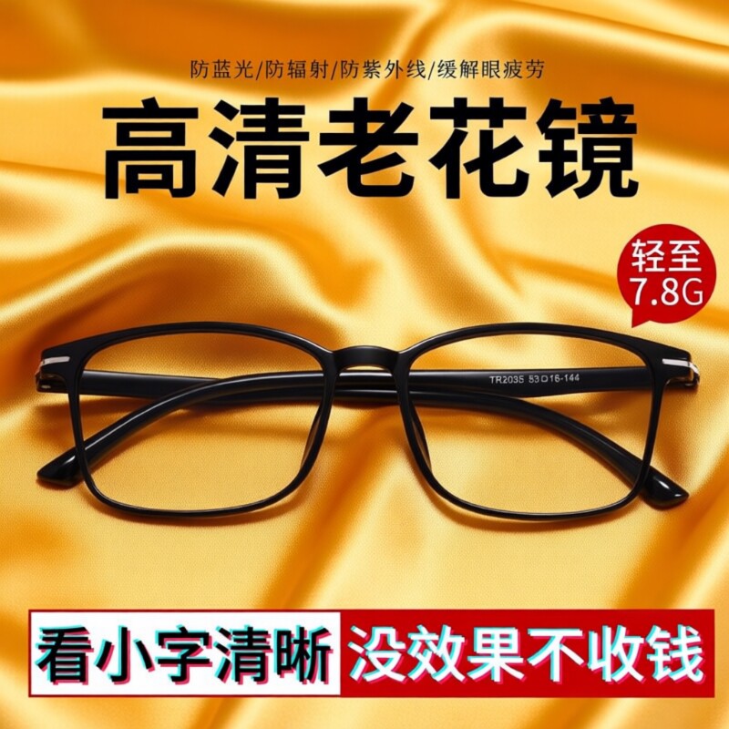 超轻防蓝光老花镜男抗疲劳高档品牌正品高清老光眼镜老人中老年女