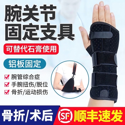 【代替石膏】骨折固定护腕支具