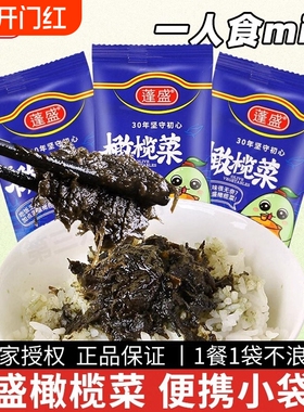 正宗蓬盛香港橄榄菜30g180g450g家用下饭菜小菜吃粥咸菜潮汕开味