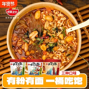 营养卫士火冒三藏酸辣粉面方便面6桶装粉丝冲泡面速食充饥健康