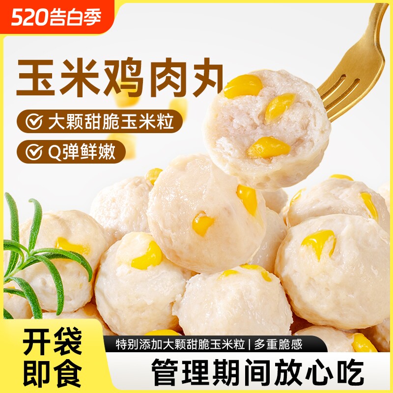 袋鼠先生玉米鸡肉丸健身即食代餐Q弹玉米粒鸡胸脯肉丸子轻食食物