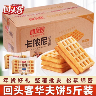 回头客华夫饼面包整箱学生早餐蛋糕营养点心夜宵充饥健康休闲零食