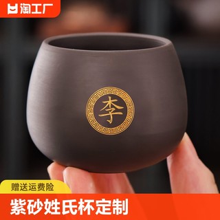 紫砂茶杯个人专用定制主人杯单杯品茗杯功夫小茶杯刻字姓名姓氏