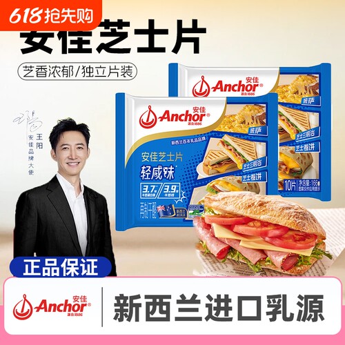 安佳芝士片进口奶酪早餐三明治