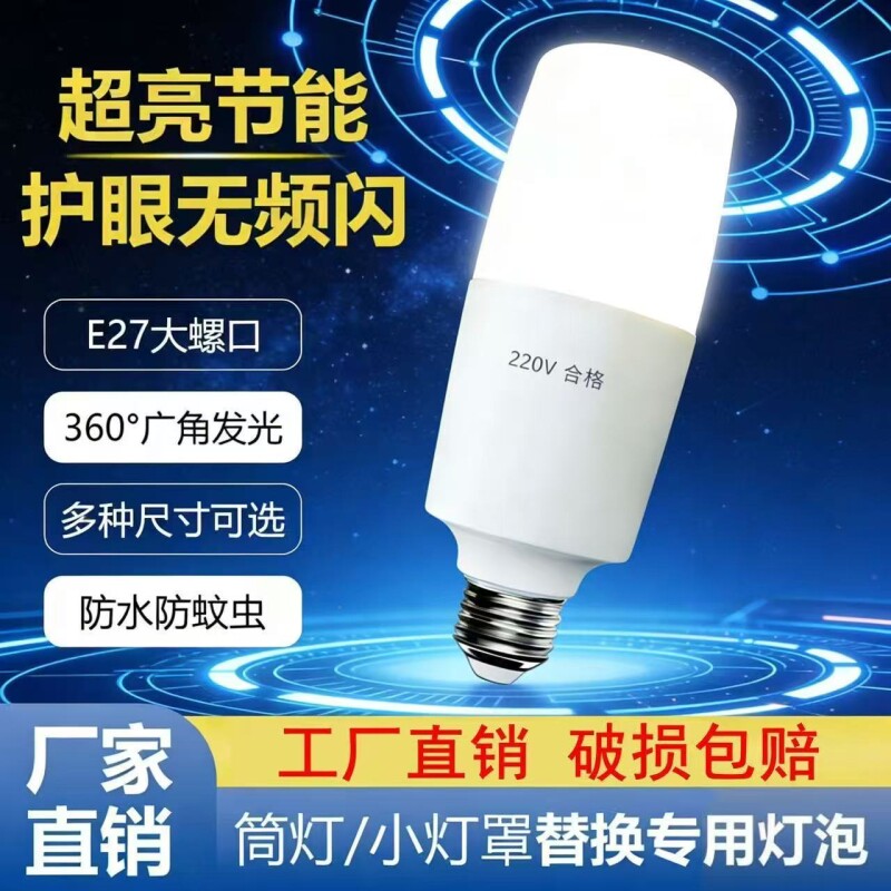 超亮柱形灯LED节能灯泡柱形灯E27螺口护眼家用吊灯筒灯水晶灯白