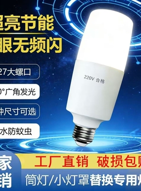 超亮柱形灯LED节能灯泡柱形灯E27螺口护眼家用吊灯筒灯水晶灯白光