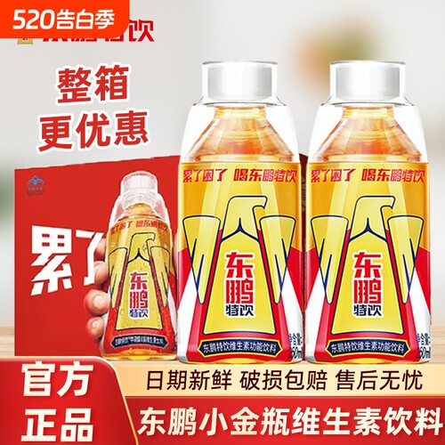东鹏小金瓶牛磺酸维生素功能饮料250ml运动健身抗疲劳整箱瓶装