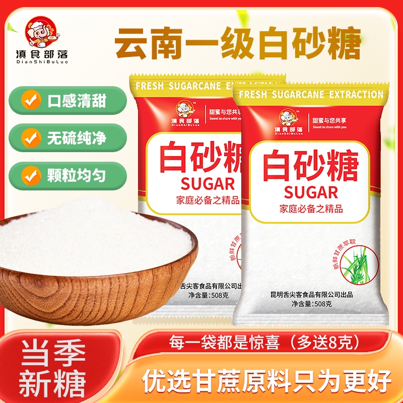 云南甘蔗白砂糖螺旋盖袋装500g家用食用糖白糖烘焙原料散装白砂糖