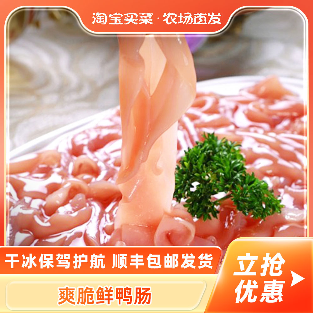 无泡发生鸭肠顺丰包邮图片