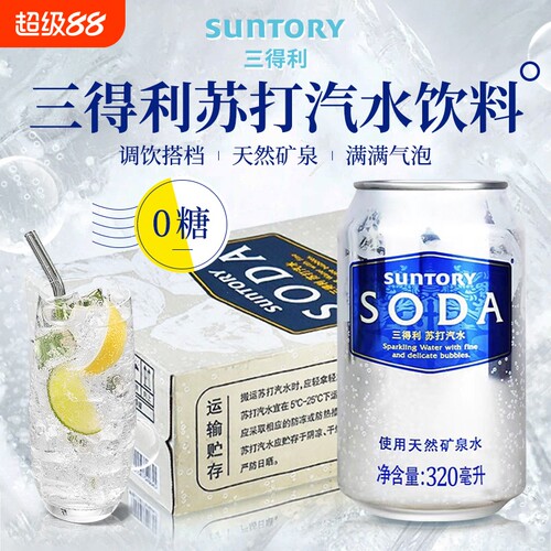 三得利SUNTORY苏打汽水320ml*24瓶整箱含气天然矿泉水0糖0卡调饮