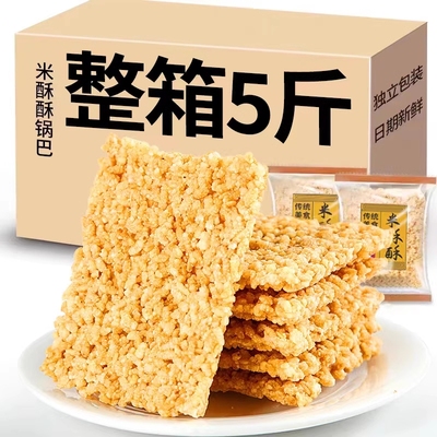 5斤米酥酥糯米锅巴手工零食安徽特产办公休闲小吃