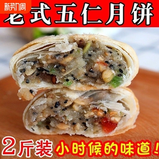 传统苏式酥皮五仁月饼手工老式中秋散装多口味豆沙椒盐黑芝麻月饼