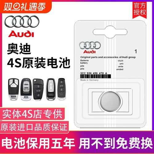 【奥迪4S店同款】原装钥匙电池