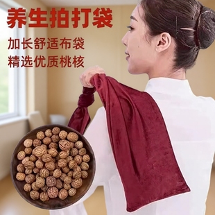 康祝慈拍打袋小桃核拍背按摩肩颈经络不求人袋袋核桃养生振动肌肉