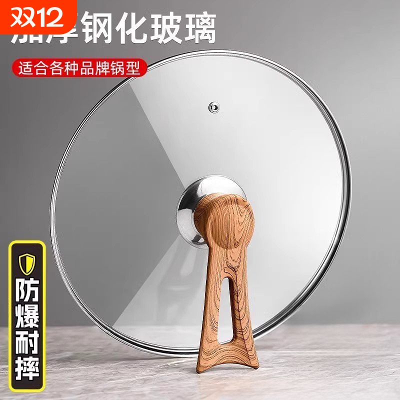 通用型钢化玻璃锅盖家用实木把手盖透明盖子32CM耐高温防烫防爆盖