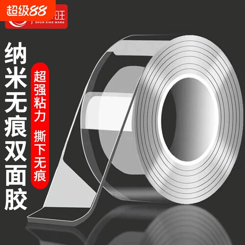 无痕强力双面胶带|超7000次加购