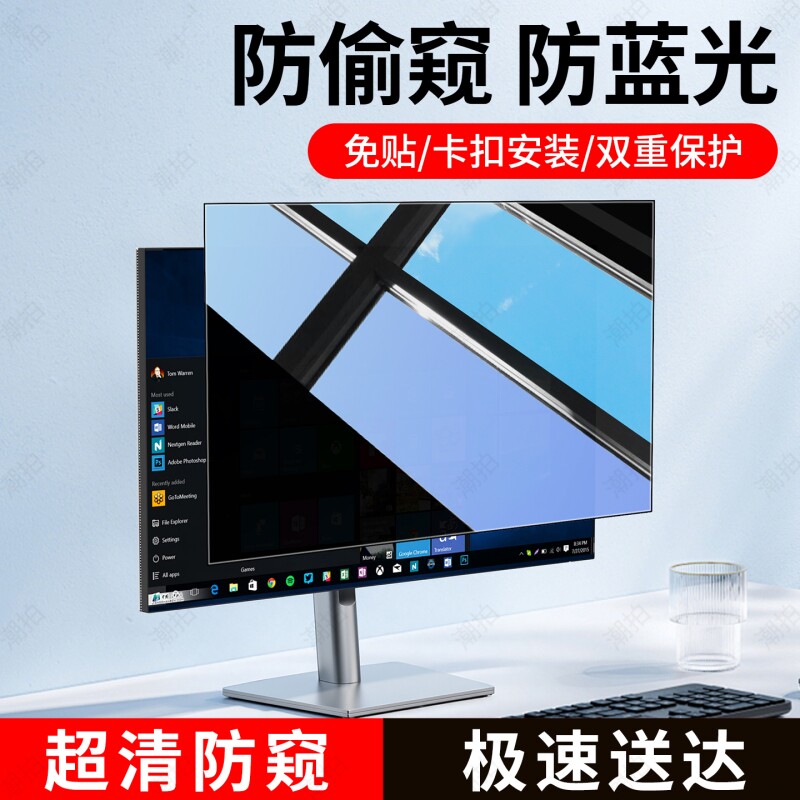 【全新升级】台式电脑防窥膜笔记本电脑显示器屏幕防偷窥膜19寸防蓝光膜27防辐射防反光21.5寸23寸24寸32隐私