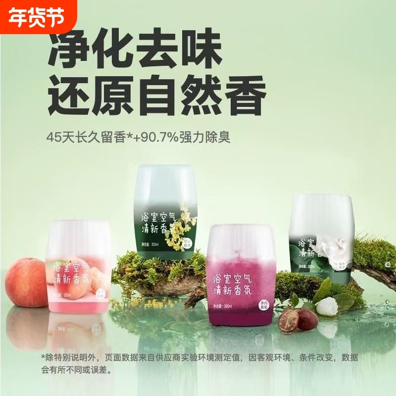 新款浴室香氛厕所香薰持久留香卧室卫生间除臭空气清新剂多香香氛,洗护清洁剂/卫生巾/纸/香薰,空气芳香剂,淘宝优惠券,粉丝福利购,淘宝优惠卷