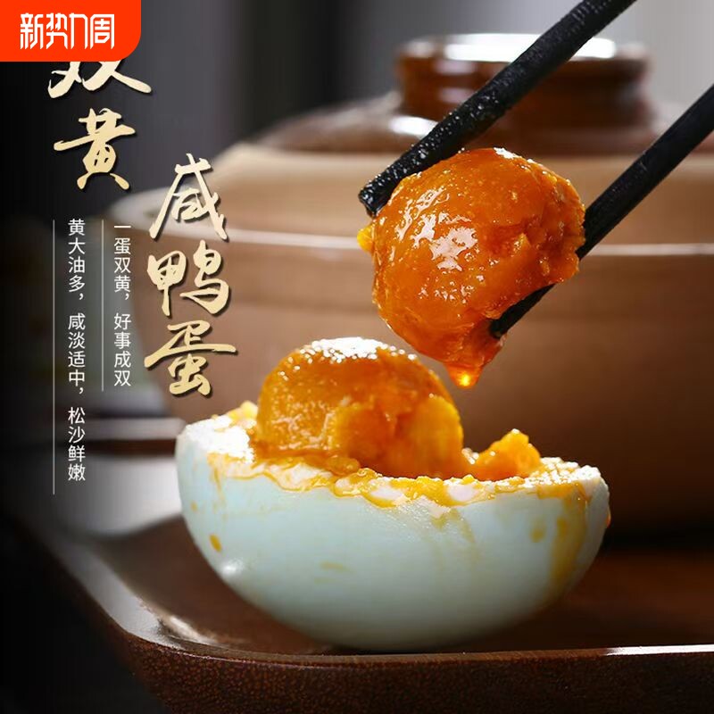 高邮咸鸭蛋新鲜腌制大双黄特产爆香流油真空独立包装蛋黄年货节