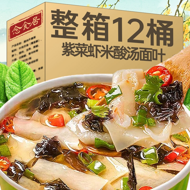 正宗酸汤面叶桶装紫菜虾米味面片速食非油炸方便面冲泡食品整箱