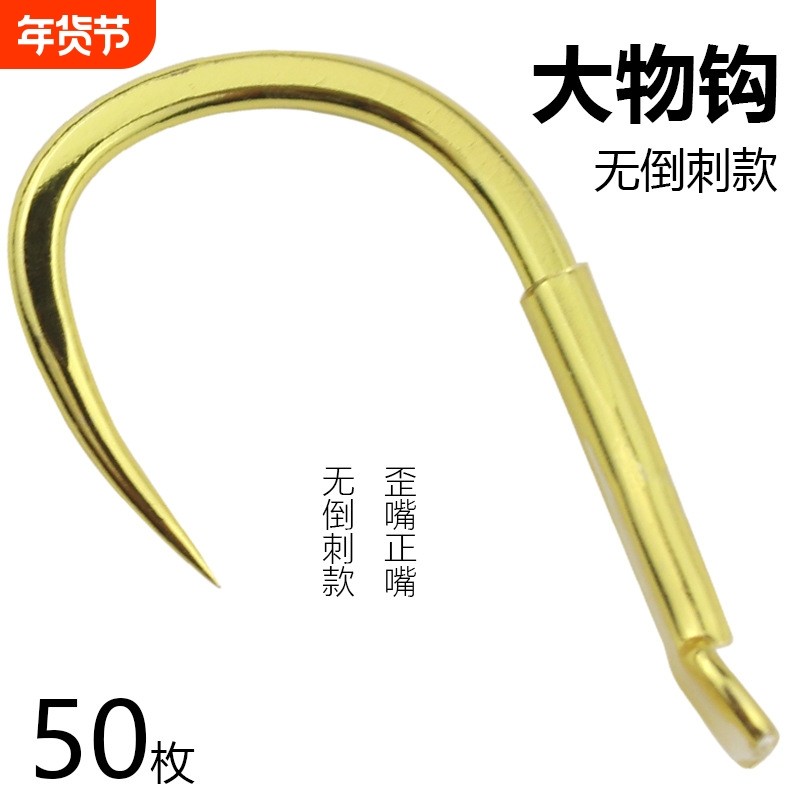 精品无倒刺大物钩加强正嘴歪嘴款青鱼钩巨物钩标鱼塘专用加粗带套
