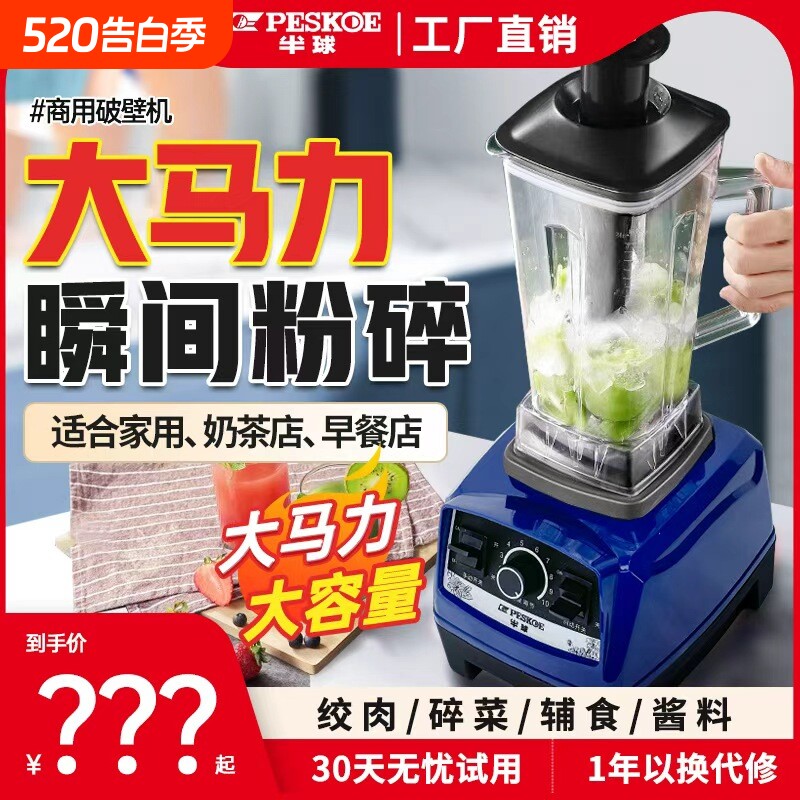 半球破壁机干湿两用多功能榨汁机料理机搅拌机大容量碎冰机沙冰机