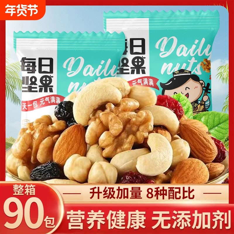 每日坚果独小包装纯混合果干早餐减脂期健康综合果仁无添加,零食/坚果/特产,混合坚果,淘宝优惠券,粉丝福利购,淘宝优惠卷