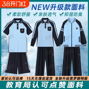 广西南宁市校服中小学生男女运动套装初高中短袖短裤长裤外套秋季