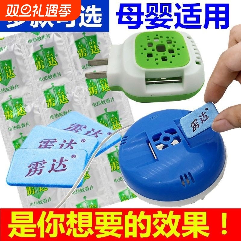 电热蚊香片通用加热器婴儿驱蚊灭蚊片无味酒店宾馆插电式蚊香批发