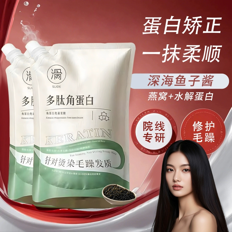 多肽角蛋白护发素发膜矫正改善毛躁修复干枯柔顺滑烫染受损修护